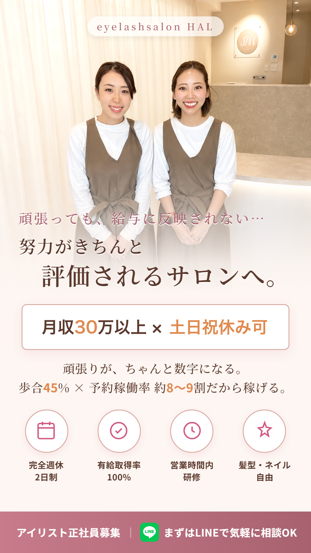 eyelashsalon HALで働くアイリストスタッフ